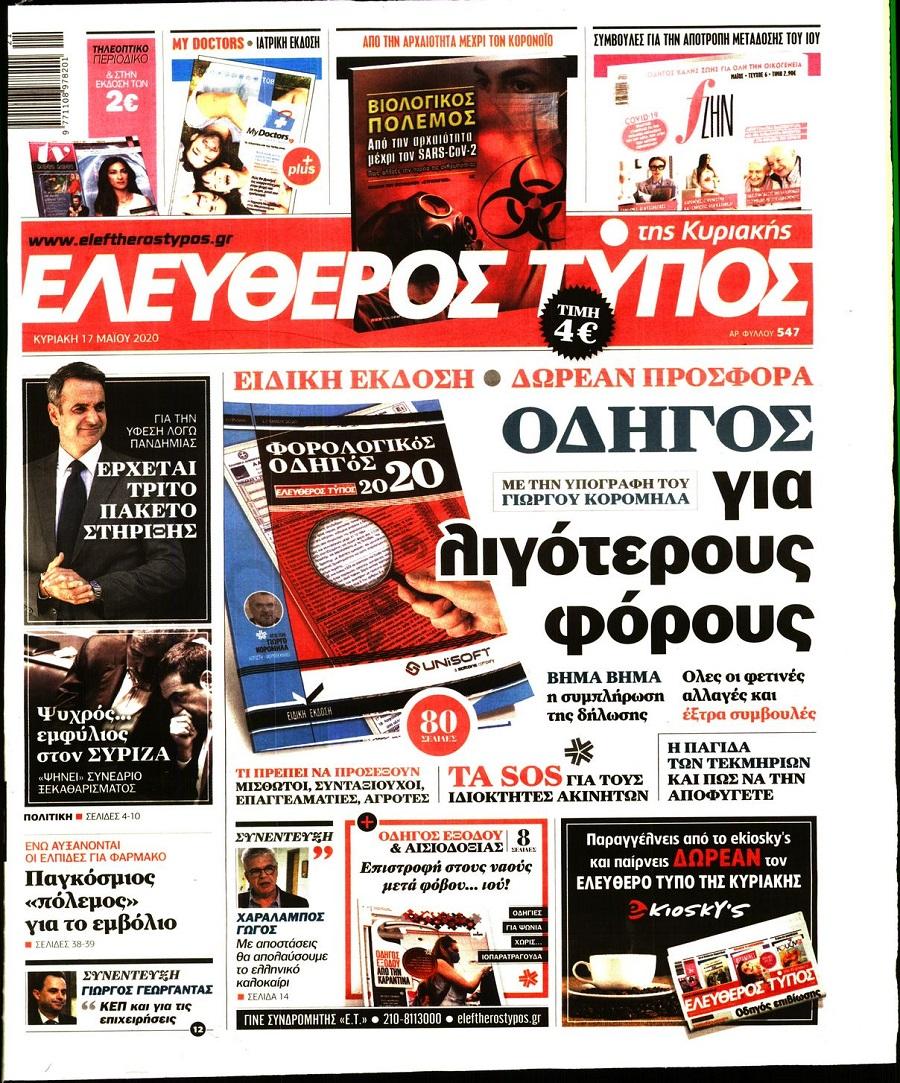 Ελεύθερος Τύπος