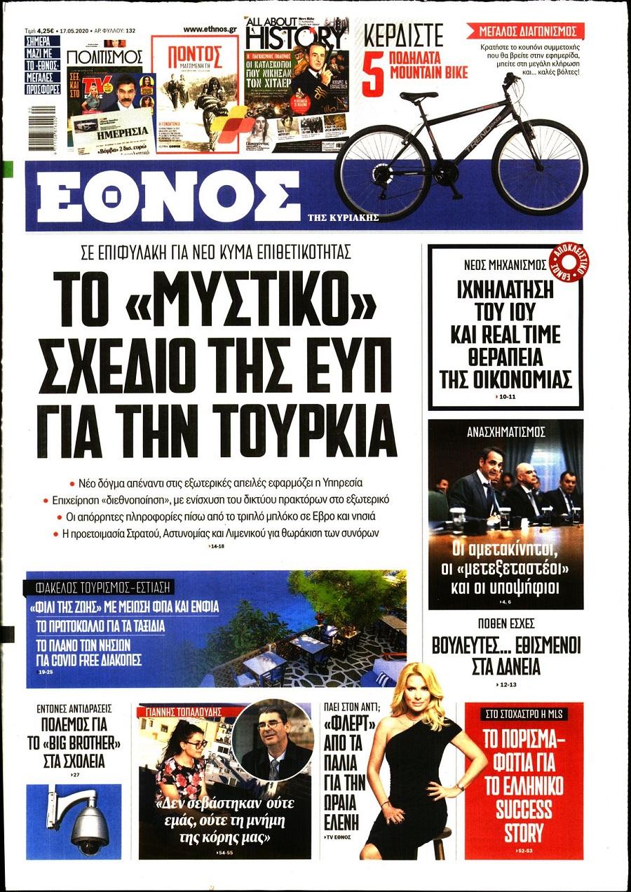 Έθνος