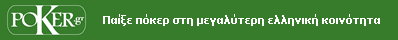 POKER.gr Παίξε πόκερ στη μεγαλύτερη ελληνική κοινότητα