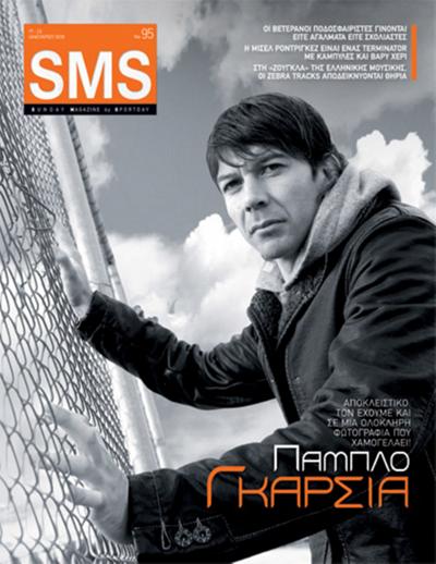 SMS νο95