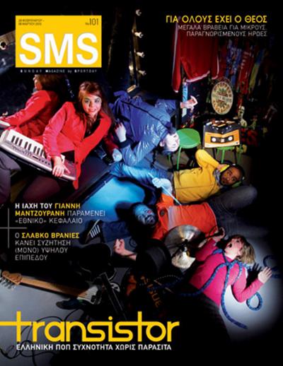 SMS νο101