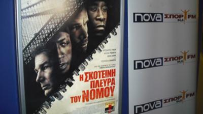 Πρεμιέρα για την «Σκοτεινή πλευρά του Νόμου»