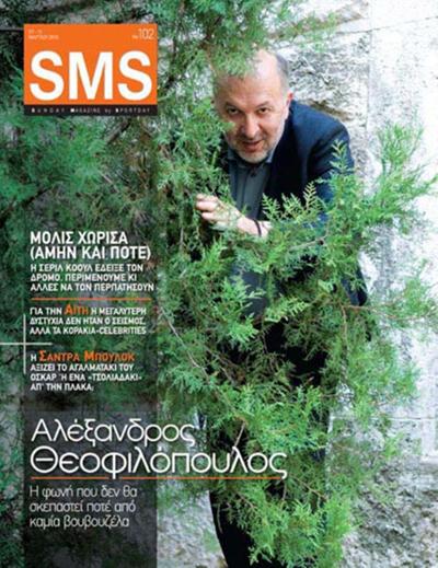 SMS νο102