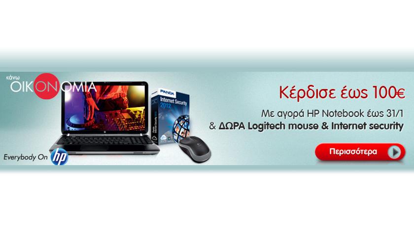 Μεγάλη προσφορά από το Getitnow.gr με αγορά HP Laptop!