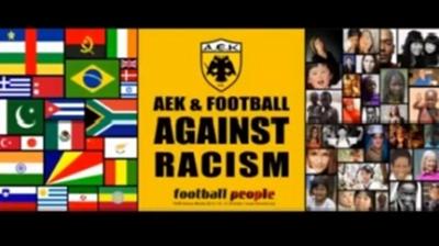 ΑΕΚ κατά του ρατσισμού (video)