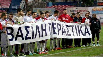 «Βασίλη περαστικά»