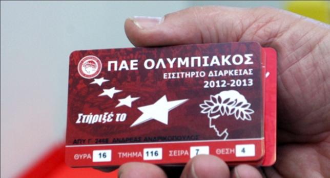 Νέα εισιτήρια διαρκείας από τον Ολυμπιακό