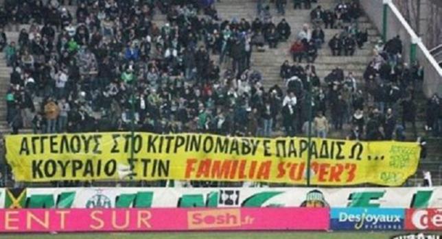 Πανό για τον Άγγελο από τους «στεφανουά»