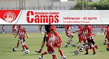 «Ερυθρόλευκα» Summer Camps