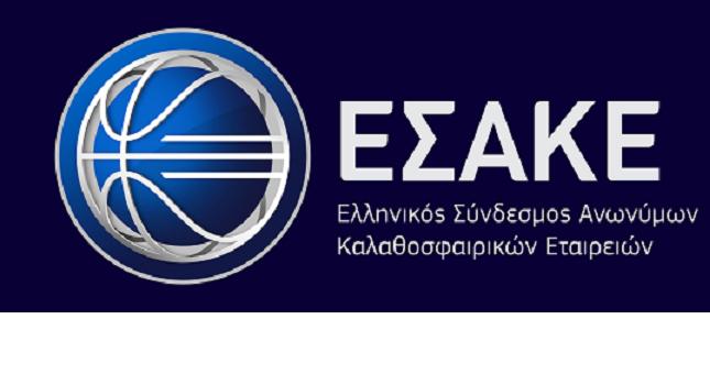 Ενέκρινε τη βαθμολογία ο ΕΣΑΚΕ