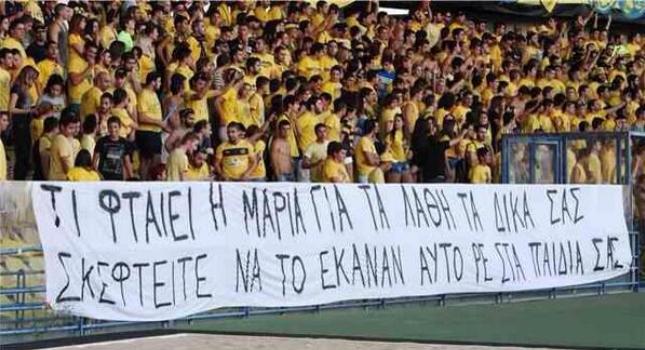 «Τι φταίει η Μαρία για τα λάθη τα δικά σας»;