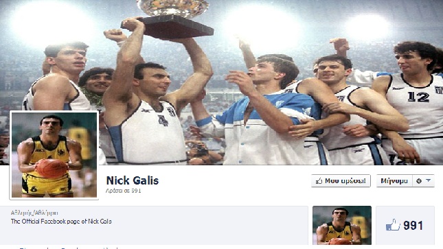 Και στο Facebook ο Γκάλης
