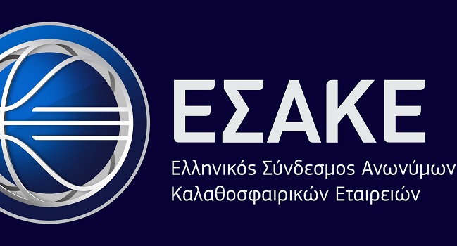 Ζήτησε… αντικαταστάτη ο ΕΣΑΚΕ