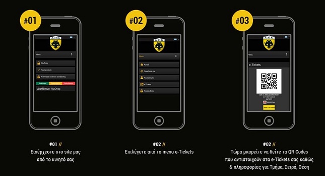 Το ηλεκτρονικό εισιτήριο της ΑΕΚ