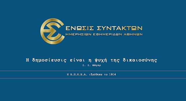 Ο NovaΣΠΟΡ FΜ 94.6 συμμετέχει στην απεργία της ΕΣΗΕΑ