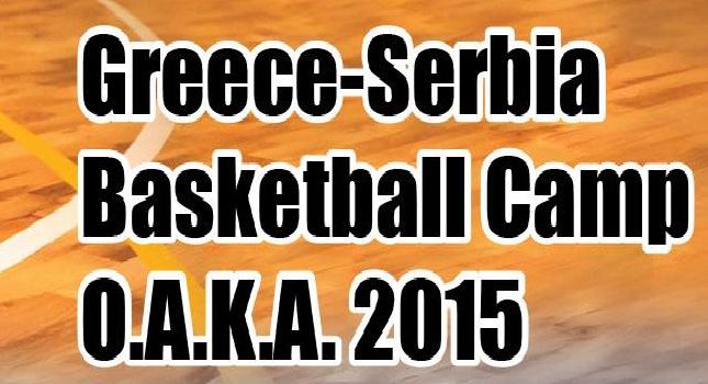 Greece-Serbia Basketball Camp στο ΟΑΚΑ
