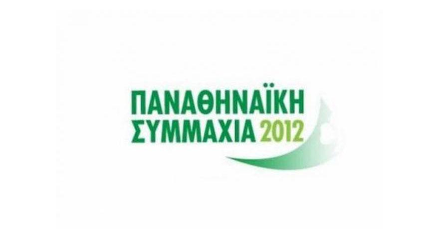 Πρόσκληση τακτικής γενικής συνέλευσης του σωματείου «Παναθηναϊκή Συμμαχία 2012»