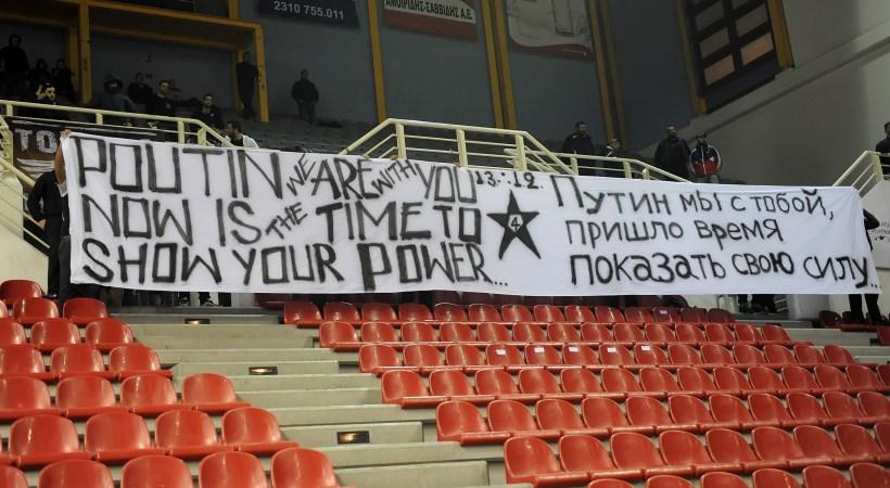 Θύρα 4: «Δεν μας εκφράζει το πανό για τον Πούτιν»
