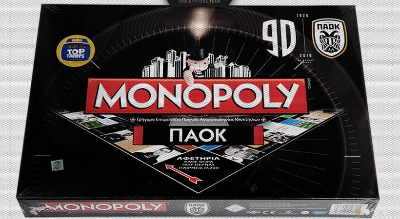 Η συλλεκτική Monopoly «ΠΑΟΚ 90 Χρόνια»