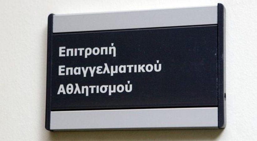 Εκτός στοιχήματος Αχαρναϊκός και Παναιγιάλειος