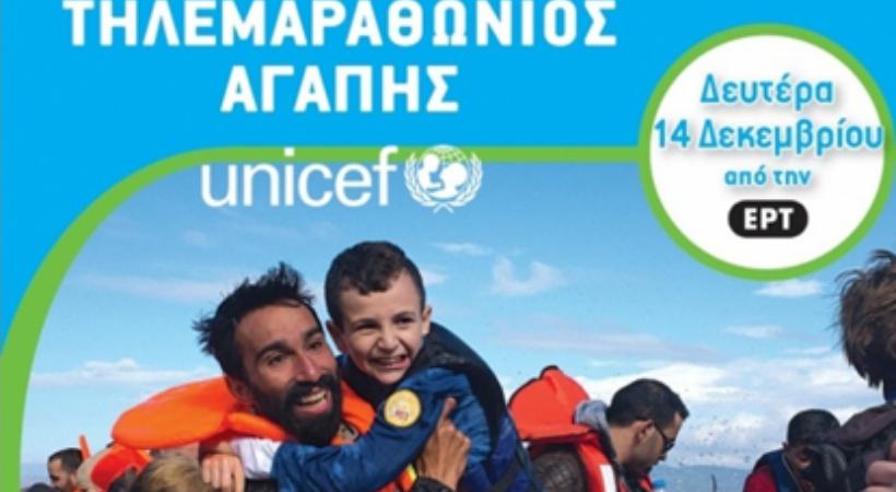Στον τηλεμαραθώνιο της UNICEF ο Παναθηναϊκός
