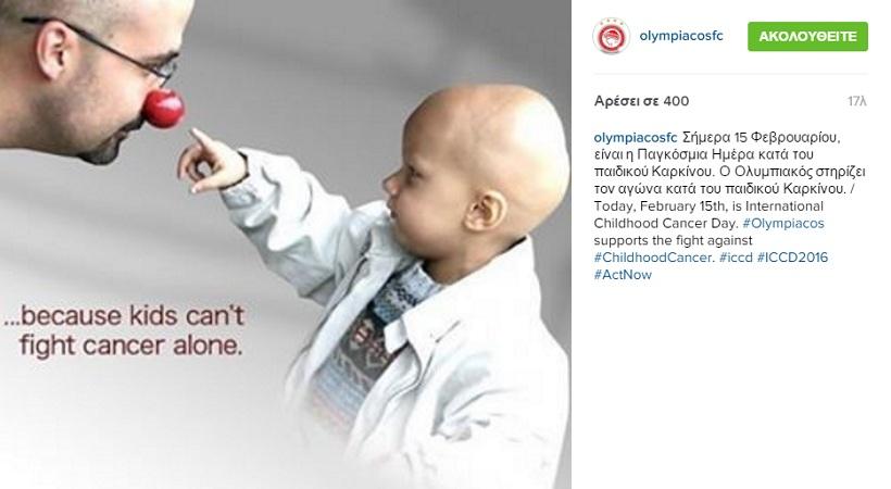 Το μήνυμα του Ολυμπιακού κατά του παιδικού καρκίνου (pic)