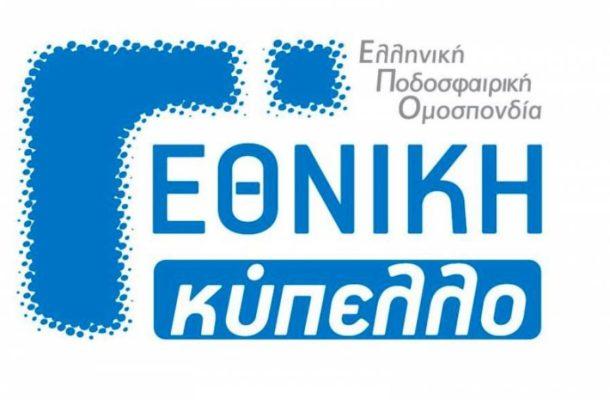 Η κλήρωση του Κυπέλλου Γ’ Εθνικής