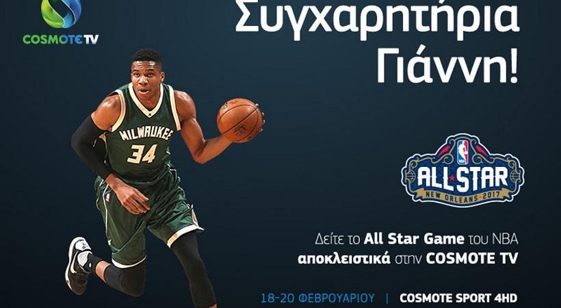 Το NBA All-Star με τον Γιάννη Αντετοκούνμπο ζωντανά για τους συνδρομητές σταθερής & κινητής Cosmote