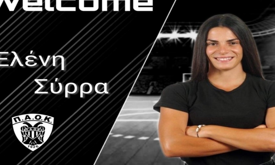 Ανακοίνωσε Σύρρα ο ΠΑΟΚ