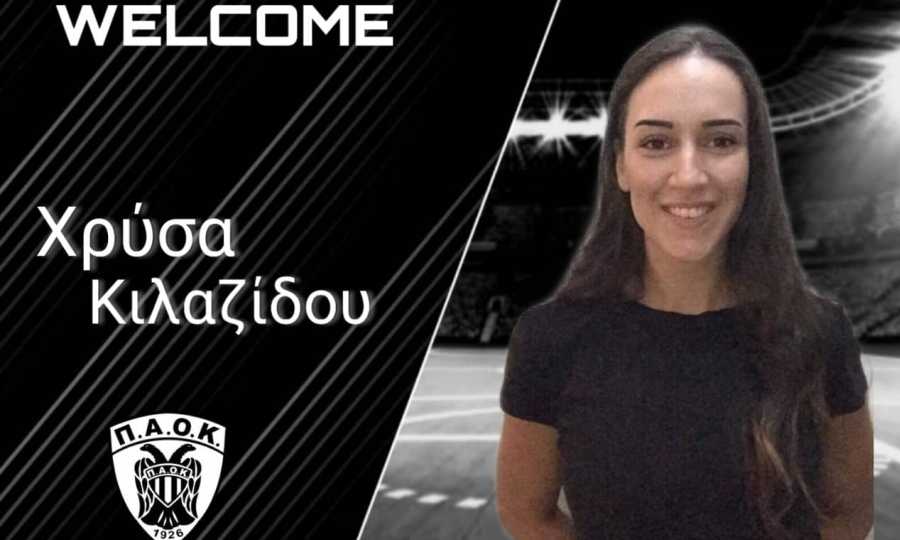 Ανακοίνωσε Κιλαζίδου ο ΠΑΟΚ