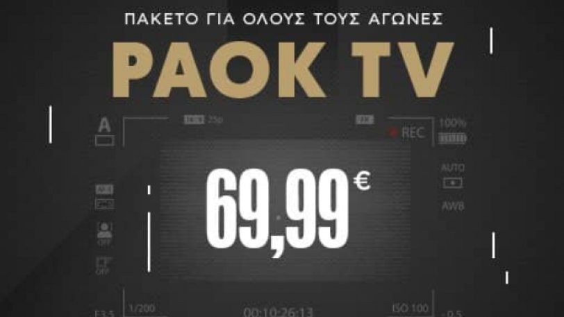 Θερμή ανταπόκριση για το PAOK TV