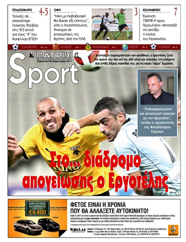 ΠΑΤΡΙΣ Sport