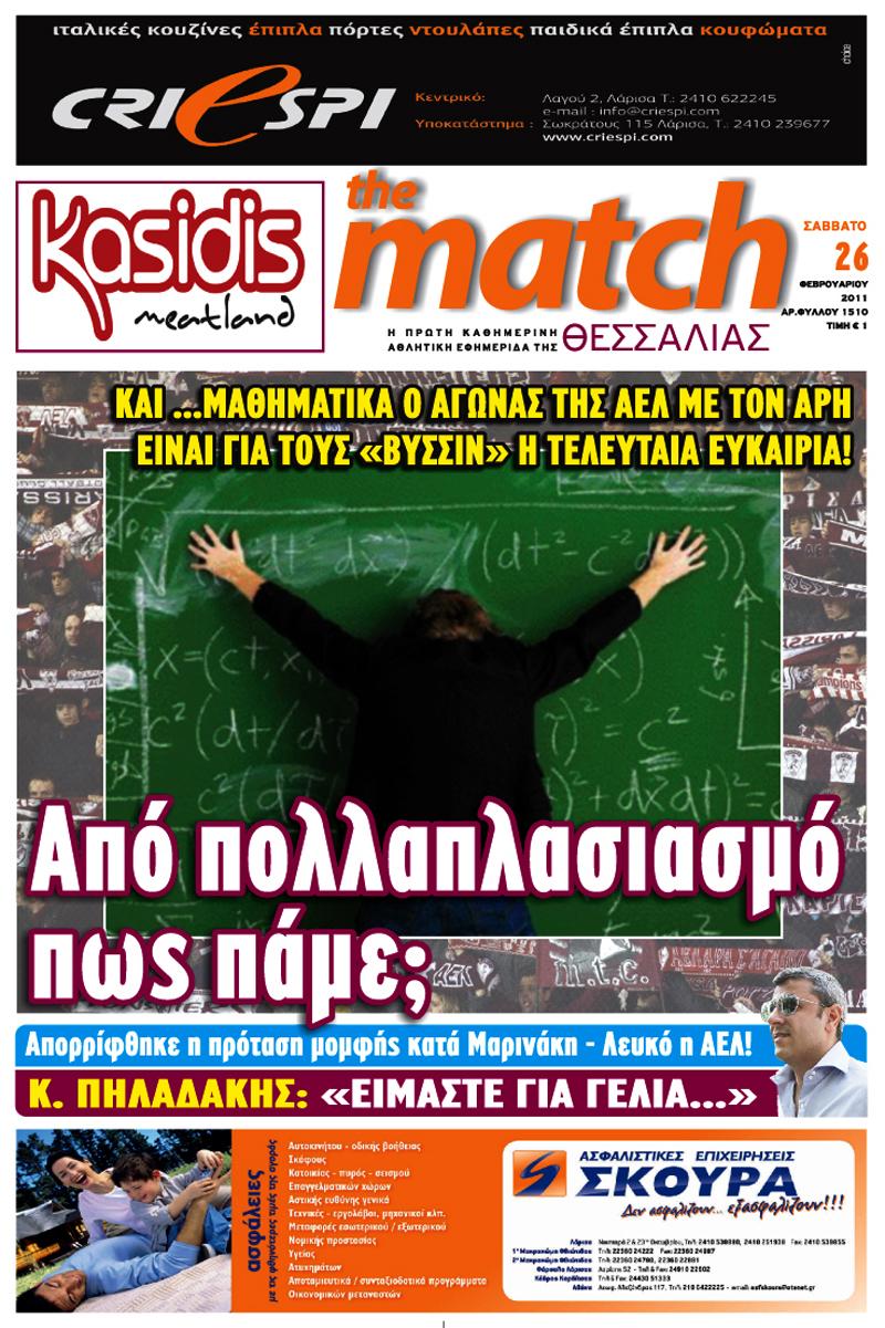 Match Θεσσαλίας