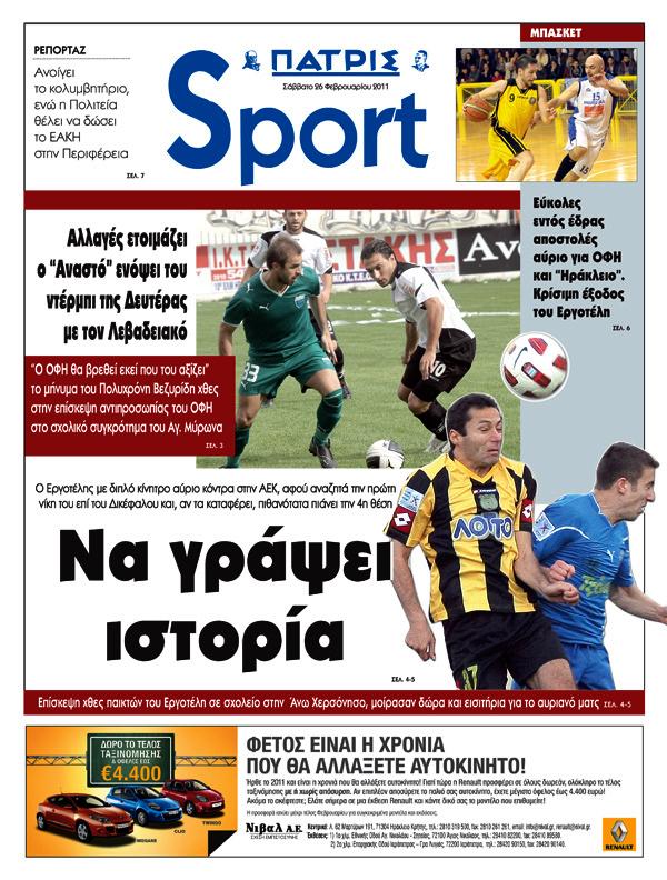 ΠΑΤΡΙΣ Sport