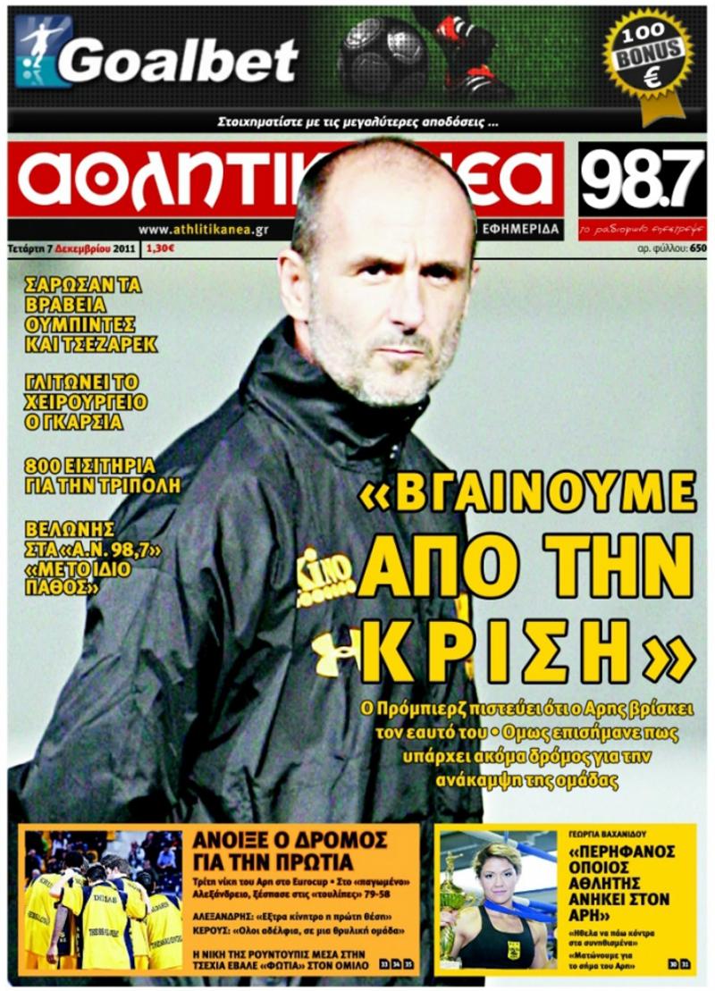 ΑΘΛΗΤΙΚΑ ΝΕΑ