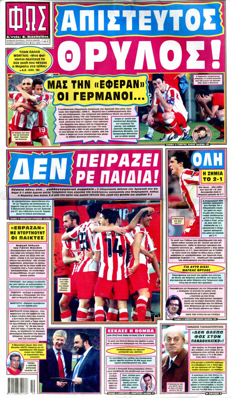 Φως των Σπορ