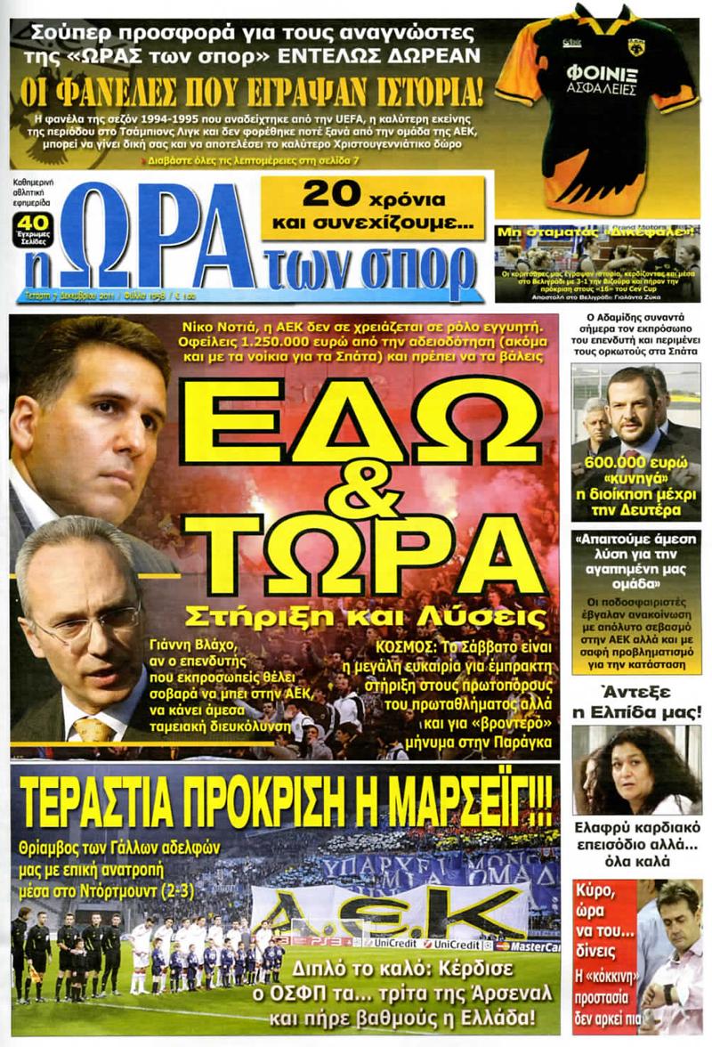 Ώρα για Σπορ