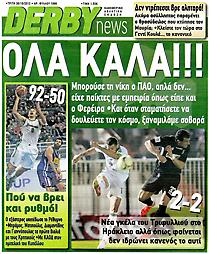 Πρωτοσέλιδο εφημερίδας Derby Sports