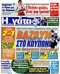 Πρωτοσέλιδο εφημερίδας Γάτα