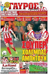Πρωτοσέλιδο εφημερίδας Γαύρος