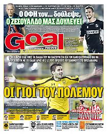Πρωτοσέλιδο εφημερίδας Goal News