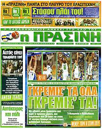 Πρωτοσέλιδο εφημερίδας Πράσινη