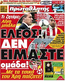 Πρωτοσέλιδο εφημερίδας Πρωταθλητής