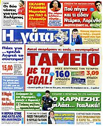 Πρωτοσέλιδο εφημερίδας Γάτα