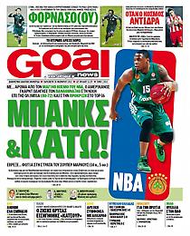 Πρωτοσέλιδο εφημερίδας Goal News