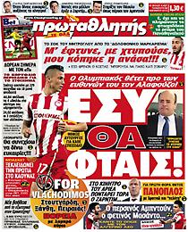 Πρωτοσέλιδο εφημερίδας Πρωταθλητής
