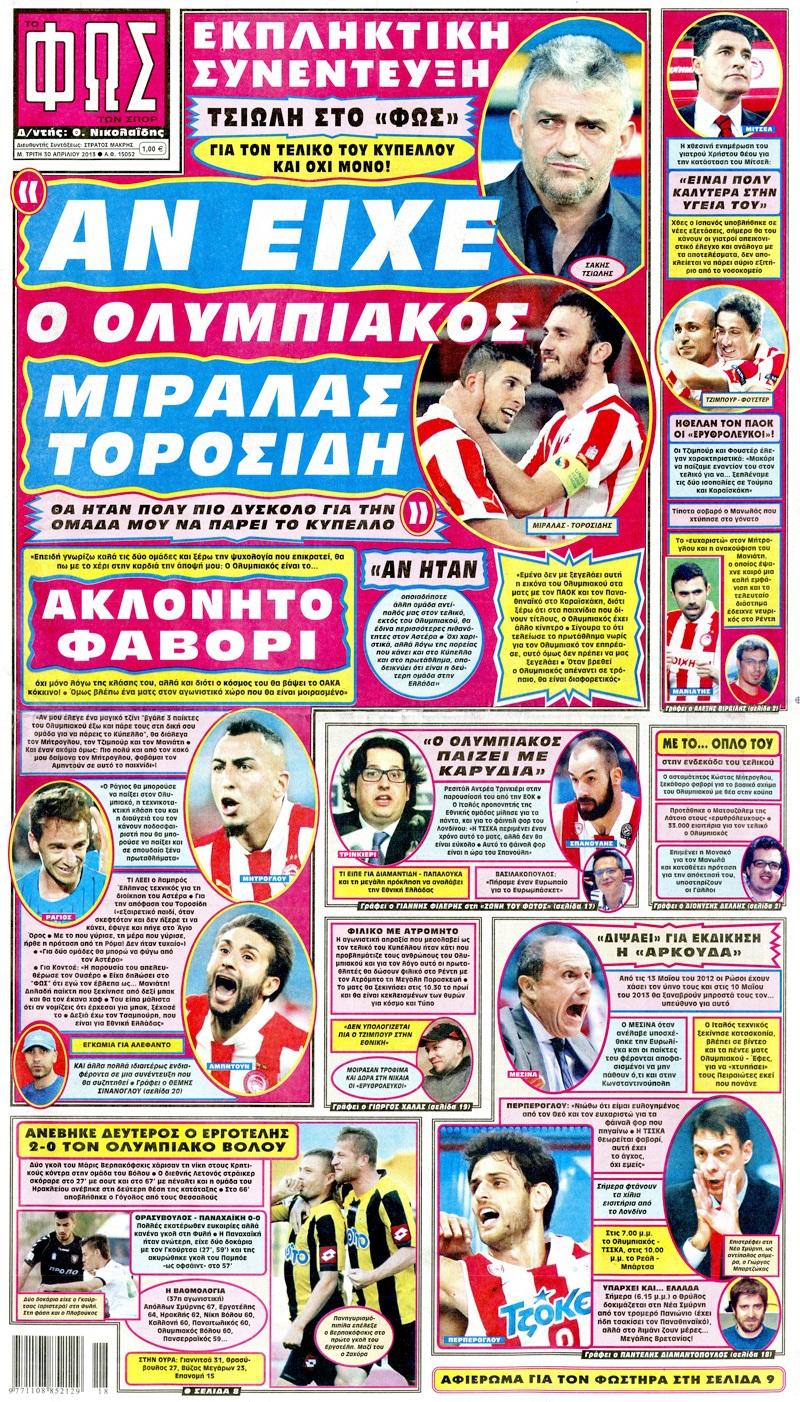 Φως των Σπορ