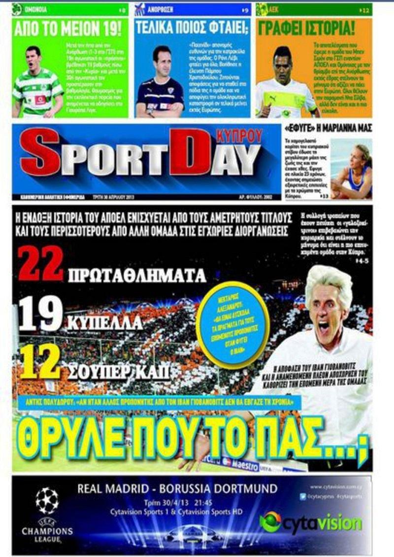 SportDay Κύπρου