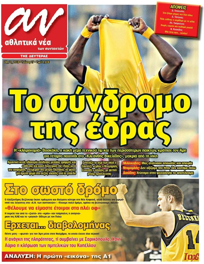 ΑΘΛΗΤΙΚΑ ΝΕΑ