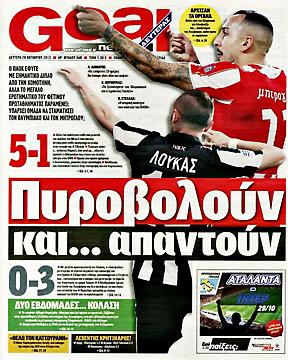 Πρωτοσέλιδο εφημερίδας Goal News